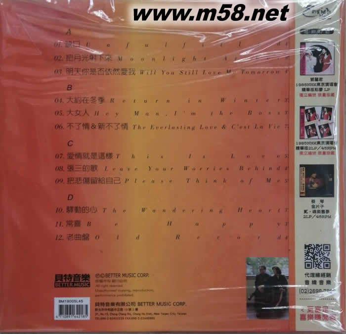 鮑比達 & 蔡琴 遇見 180g 45RPM LP 雙黑膠專輯背面圖片