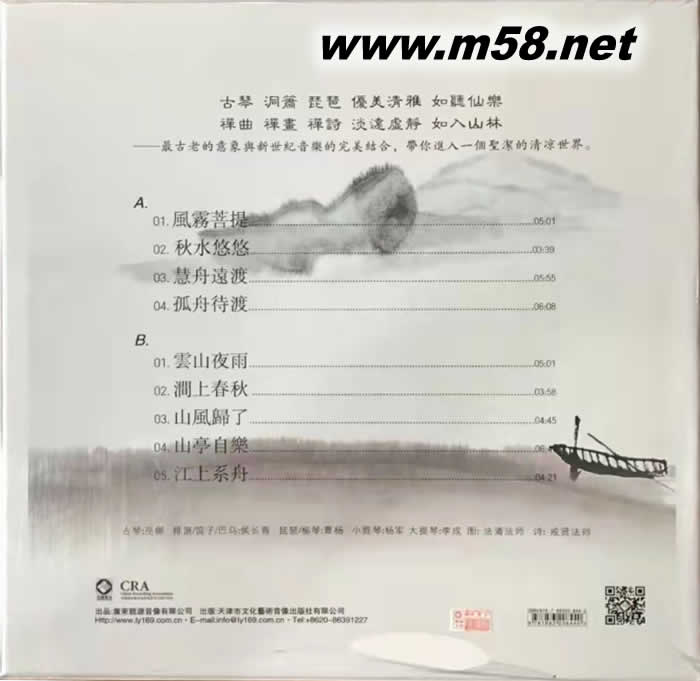 秋水悠悠——巫娜 古琴 LP黑膠專輯背面圖片