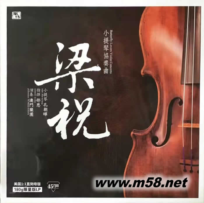 梁祝 小提琴協奏曲 黑膠 美國1:1直刻母版 180克 45轉 限量版專輯正面圖片
