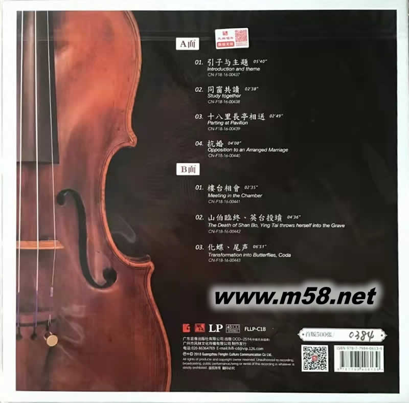 梁祝 小提琴協奏曲 黑膠 美國1:1直刻母版 180克 45轉 限量版專輯背面圖片