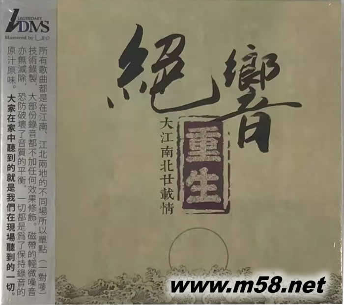 絕響重生 大江南北二十載情 ADMS專輯正面圖片