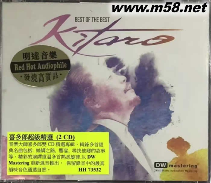 喜多郎超級精選 BEST OF THE BEST (新世紀(jì)純音樂)專輯正面圖片