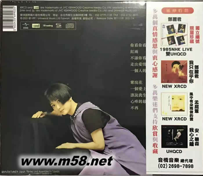 你看你看月亮的臉 NEW XRCD 限量版專輯背面圖片