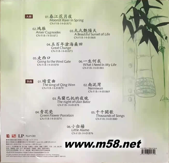 聲聲翠 伍國忠(簫 笛) 黑膠專輯背面圖片