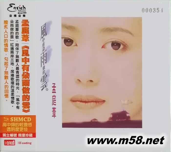 風中有朵雨做的云 NEW XRCD 首批限量版專輯正面圖片