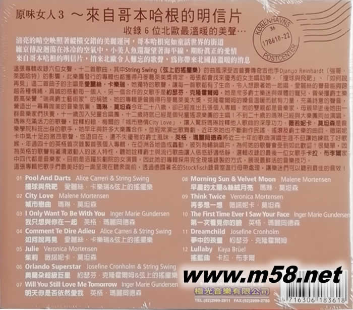 原味女人(3) 來自哥本哈根的明信片專輯背面圖片