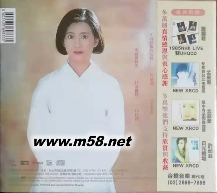 純真年代 NEW XRCD 限量版專輯背面圖片