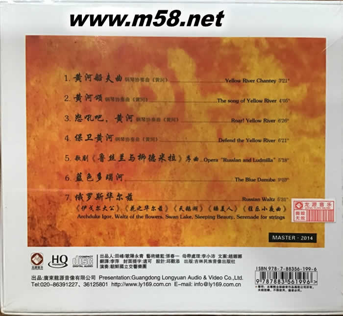 黃河 鋼琴協奏曲 HQCD專輯背面圖片