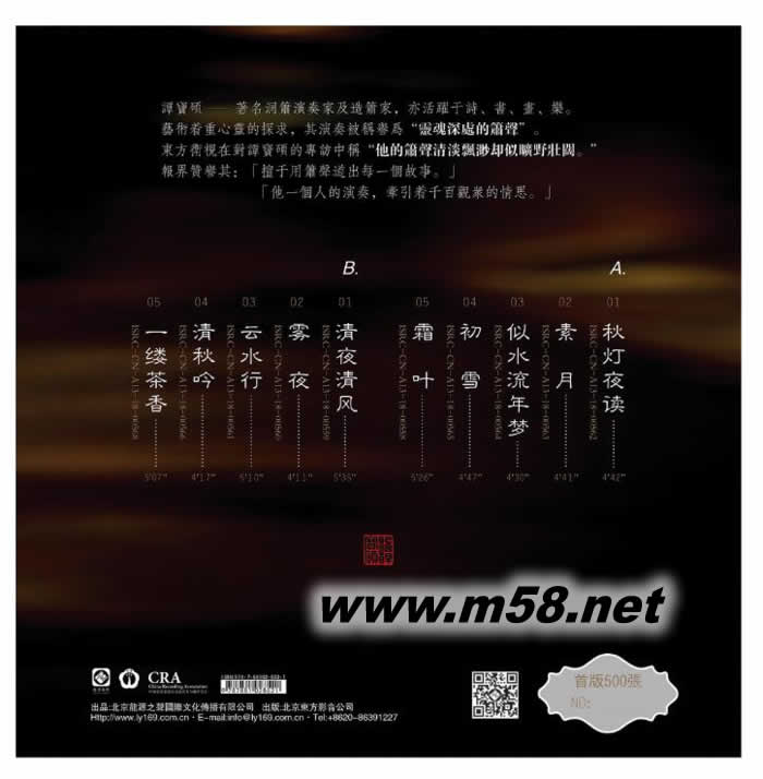 飛越天地的簫聲 洞簫 黑膠 限量版專輯背面圖片