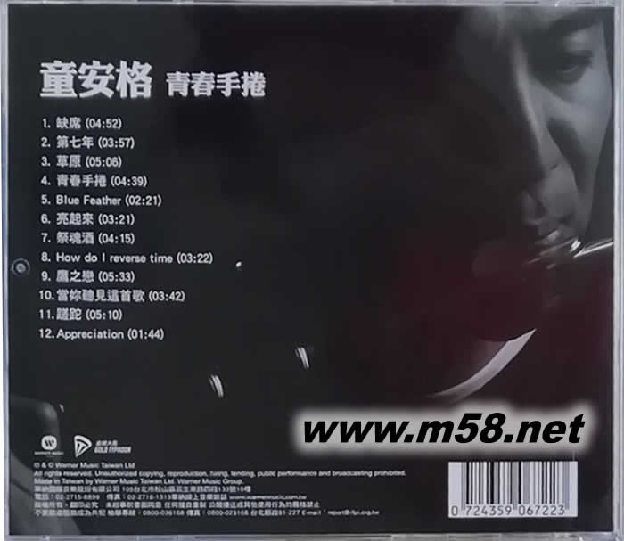 青春手捲 2018再版專輯背面圖片