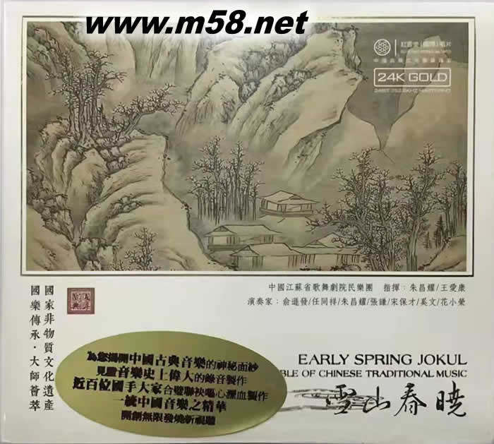 雪山春曉 國樂寶典(竹笛、二胡、三弦、中胡) 24K GOLD CD 金碟專輯正面圖片