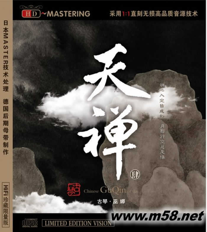 天禪 四專輯正面圖片