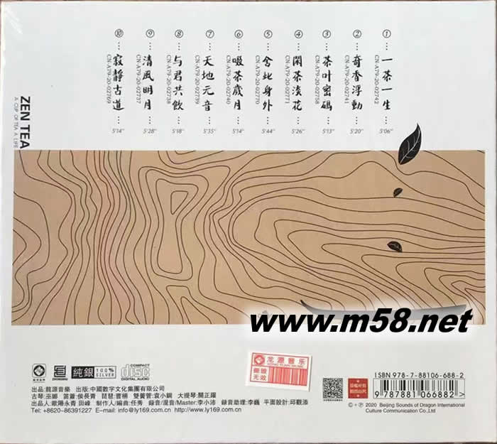 茶界系列 第七輯 一茶一生 純銀版專輯背面圖片