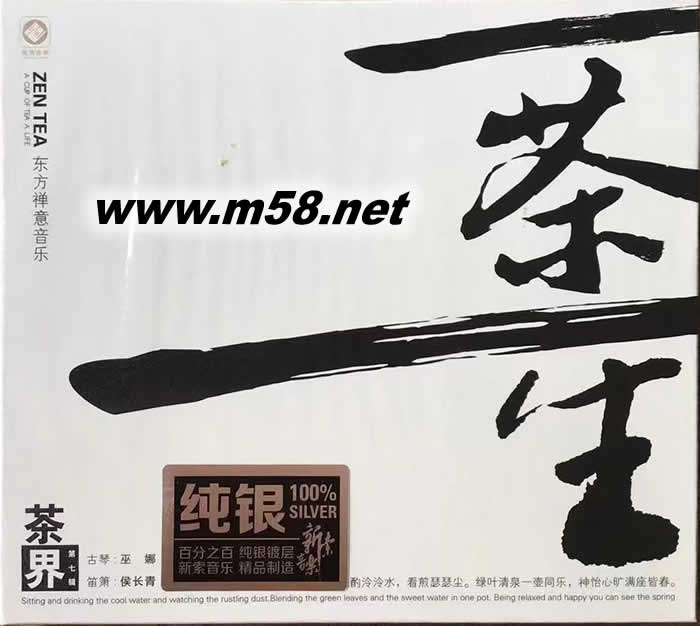 茶界系列 第七輯 一茶一生 純銀版專輯正面圖片