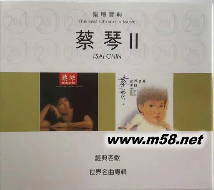 樂壇寶典 蔡琴II 經典老歌 世界名曲專輯專輯正面圖片