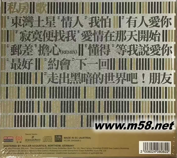 私房歌 (24K Gold)專輯背面圖片