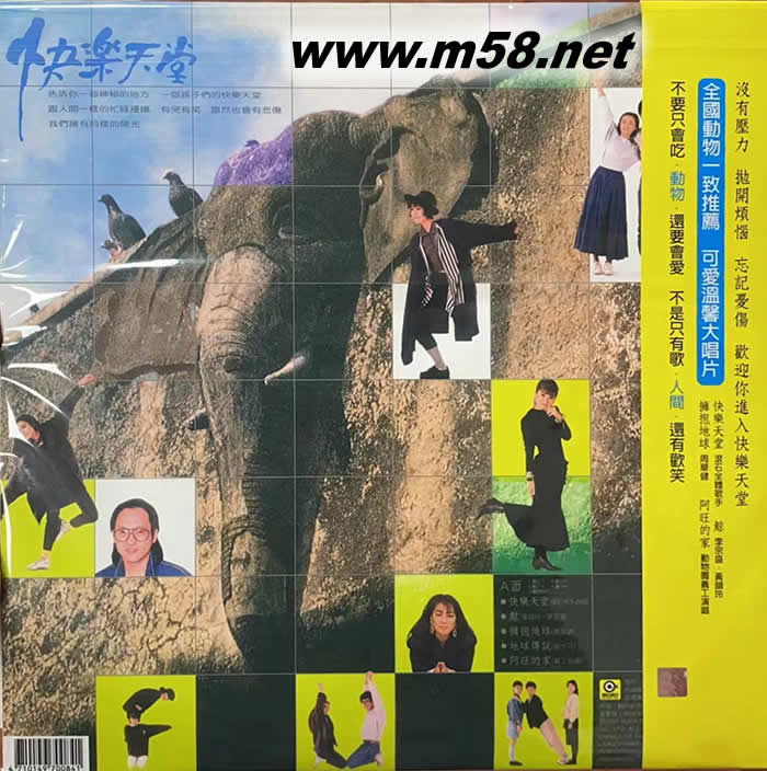 快樂天堂 黑膠專輯背面圖片