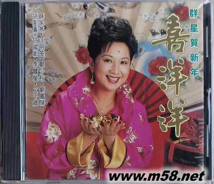 喜洋洋 群星專輯正面圖片