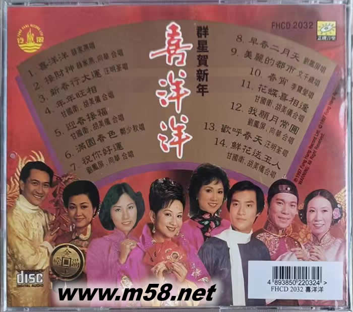 喜洋洋 群星專輯背面圖片