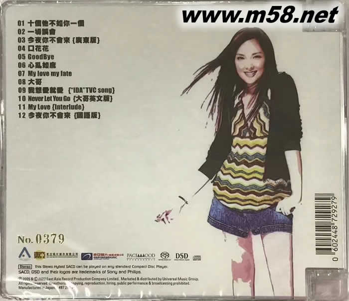 MY LOVE SACD 限量版專輯背面圖片