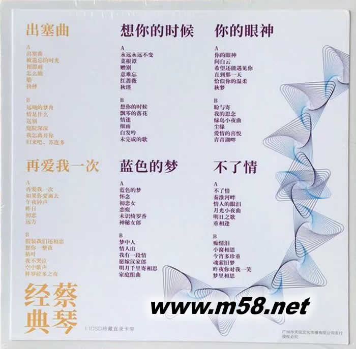 經典蔡琴 1:1DSD珍藏直錄磁帶套裝專輯背面圖片