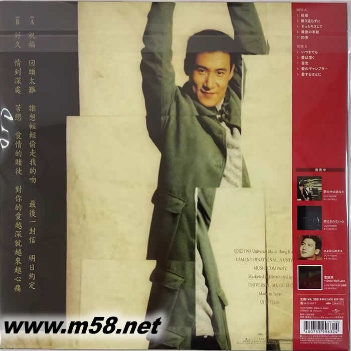 祝福 2024 黑膠 限量版專輯背面圖片