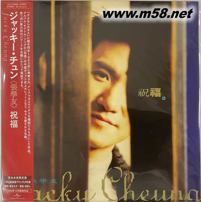 祝福 2024 黑膠 限量版專輯正面圖片