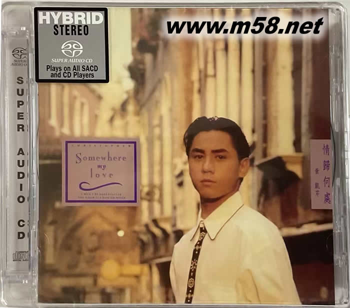 情歸何處 SACD 限量版專輯正面圖片