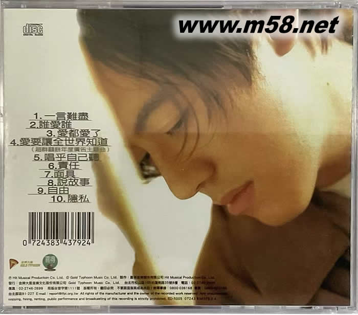 一言難盡(2013版)專輯背面圖片