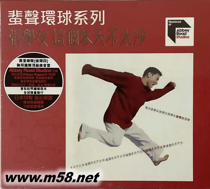 ARS 這個冬天不太冷 蜚聲環球系列 首批限量版專輯正面圖片