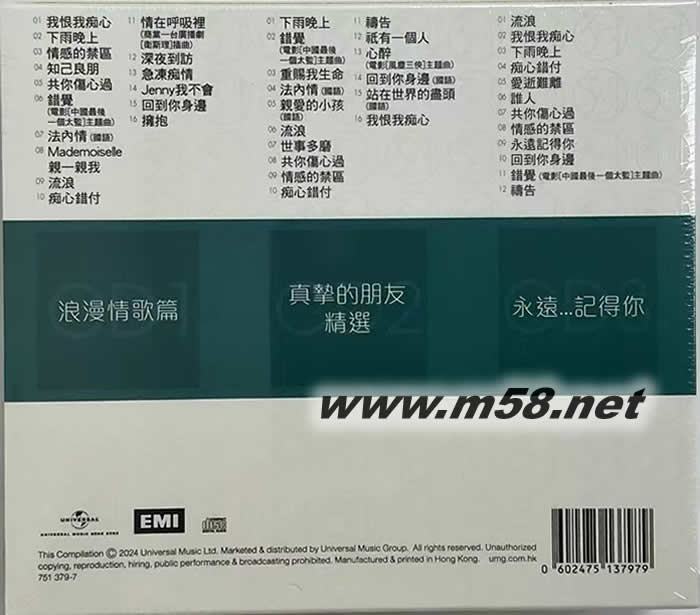 劉德華 第四集 環(huán)球經(jīng)典禮贊 (3in1) - 浪漫情歌篇 真摯的朋友 永遠(yuǎn)…記得你專輯背面圖片