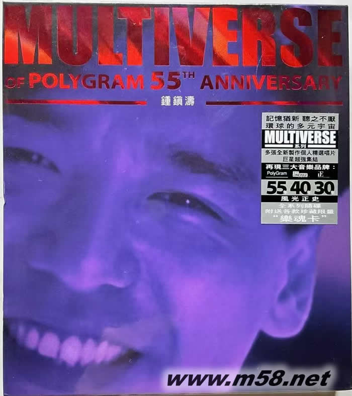鐘鎮濤 MULTIVERSE OF CINEPOLY 40TH ANNIVERSARY (環球元宇宙系列2CD)專輯正面圖片