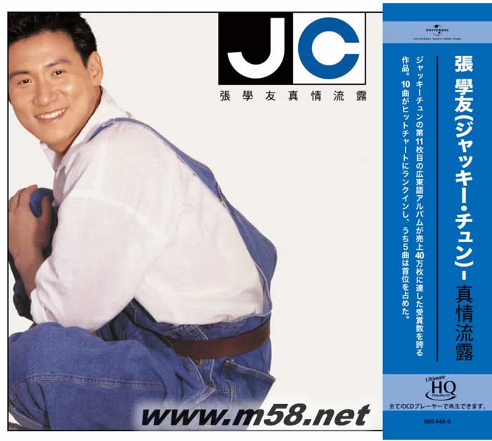 真情流露 UHQCD 限量版專(zhuān)輯正面圖片