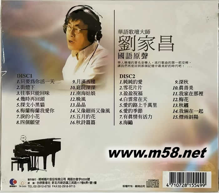 劉家昌 華語歌壇大師 國語原聲 3CD套裝專輯背面圖片