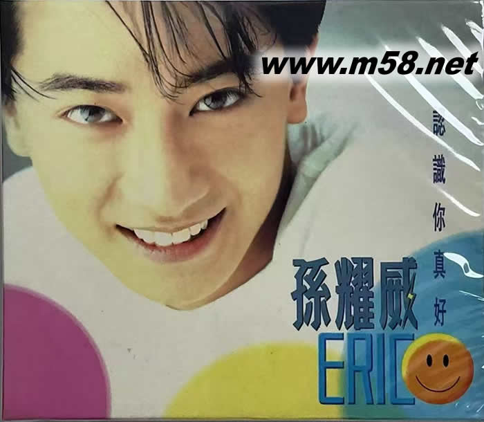 認識你真好專輯正面圖片